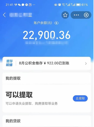 海丰个人住房在职公积金怎么取（在职公积金提取流程）